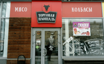 Фирменные торговые точки. Банкоматы